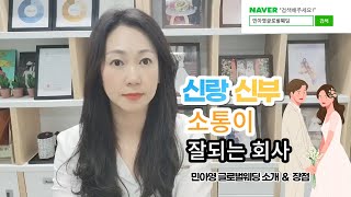 신랑신부소통이 잘되는회사