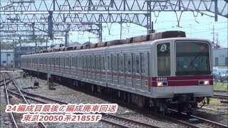 【さよなら小⑧渡瀬行き廃車回送】東武20050系21855F通過・発車