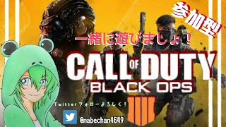 CODBO4:[参加型]まったり配信！！初見さん常連さんwelcome ！