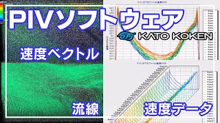 PIVソフトFlow Expert2D2Cプロモーション動画