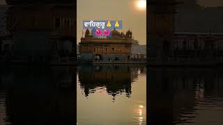 ਜਿਸ ਦੇ ਸਿਰ ਤੇਰਾ ਹੱਥ ਹੋਵੇ ਵਾਹਿਗੁਰੂ ਜੀ ਉਹ ਸਦਾ ਹੀ ਖੁਸ਼ਹਾਲ ਹੈ🙏🙏🌺🌺#sikhprayer #amizingvideo #weheguruji