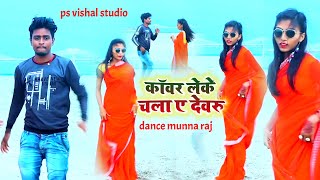 #dance - चली देवघर ए मोर संईया | Bol Bam Song 2020 | Chali Devghar A Mor Saiya