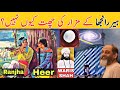 Story of Heer ranjha/ heer waris shah/ tourist attractions in Pakistan/ iftikhar ahmed Usmani/