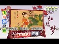 飞鸟各投林｜《红楼梦》诗词｜新歌创作｜《红楼梦》情缘录