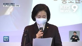 민주당 서울시장 우상호 vs 박영선 2파전…경선 흥행? / KBS