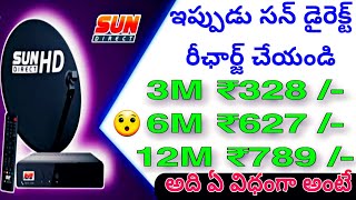 Sun Direct New Plans Best Recharge 👌 😯😯అదరగొట్టిన సన్డైరెక్ట్ కొత్త ప్లాన్స్ 01.07.2023 full details