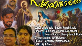 സ്നേഹതാരകം......,..Snehathin thoniyeri.. സ്നേഹത്തിൻ തോണിയേറി.... By sherry panchikkala