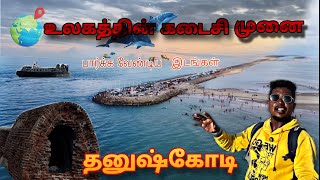 இராமேஸ்வரம் சுற்றுலா | Rameshwaram tourist places | places to visit in Rameshwaram#travel #tamil