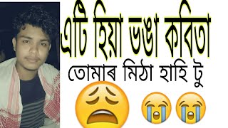 এটি দুখ লাগা কবিতা মোৰ frnd Bindu very hearts💘 touching real love story