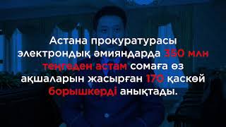 Прокурорлар алимент бойынша қаскөй борышкерлердің жасырын табыстарын анықтап, жауаптылыққа тартуда