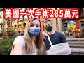 【第一次體驗台灣醫療大吃一驚😱】美國人很怕看醫生｜Adam受傷了💔