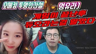 [9월20일] 행복배그 배케스 3위 멍유라 선생님과 듀오 - 듀오인데 솔로인 느낌? 오메킴의 존재감이란...#4