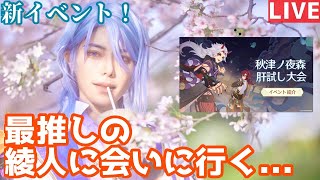 【原神】お化け屋敷で綾人に会いに行く！綾人に狂ったオタク【顔出し】