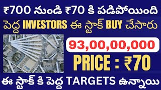 ₹1Cr To ₹10Cr Best Stock To Buy Now Telugu • Best Stocks To Invest Telugu • Penny Stock Buy Telugu