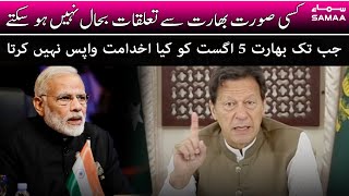 Aap ka Wazir E Azam aap kay sath | PM Imran Khan Live | Part 5 | 04 April 2021 | SAMAA TV