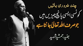 Zaroori Batain Jo Sirf Allah Janta Hai | Junaid Jamshed | Islaah | H - Series Islamic Record