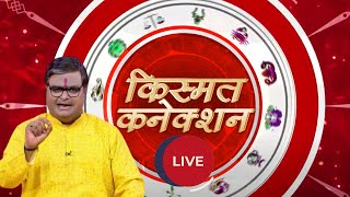 Kismat Connection LIVE: बुध का जादुई अंक | Shailendra Pandey | GNT TV Live