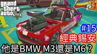 【Kim阿金】最新賭場改版15 經典錫安 他到底是BMW M3還是M6 改裝潛水直線測試《GTA5 線上》