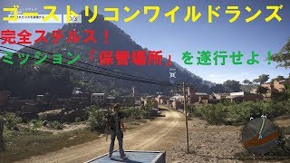 ゴーストリコンワイルドランズ～ソロチャレンジ シーズン3第1週～