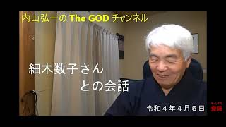 死後霊界で迷われている『細木数子』さんのご様子‼️