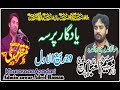 Yaad Gaar 29 Rabi ul Zakir Muntazir Mehdi jalsah Zakir Waseem Abbas Baloch 2020