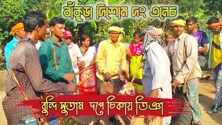 Bindi Sutam Dope Chinay Ting Aa|| Old Santali Dong Enaj 2023