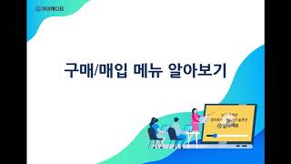 얼마에요4.0-구매 매입