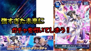 [シンフォギアXD]フォニックゲインの高まりでガチャを引く！このガチャラッシュについて来れるか！？