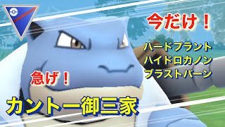 【ポケモンGO】特別技（復刻）を習得できるイベントが来たのでカントー御三家で挑戦してみた！#goバトルリーグ #ポケモンgo #カントー地方