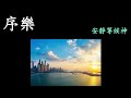 2022.10.23 台北和平長老教會 主日禮拜