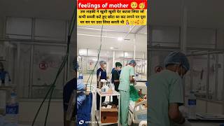 उस लड़की | 9 month sad feel of mother #sad #feeling #mother #baby #feel #trending #shorts #trend