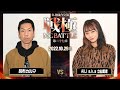 呂布カルマ vs AILI a.k.a 立仙愛理 /戦極MCBATTLE第27章 仙台東北公演(2022.10.29)