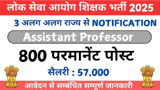 Permanent Assistant Professor Vacancy 2025 |  Public Service Commission Vacancy | Salary 57000