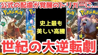 【ポケカ】激レア現象！ジャイアントキリング発生！歴史に残る胸熱すぎる展開！！【ポケカ高騰】