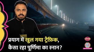 Prayagraj में खुल गया लंबा ट्रैफिक जाम, Mahakumbh में माघी पूर्णिमा के स्नान में कैसा कमाल?