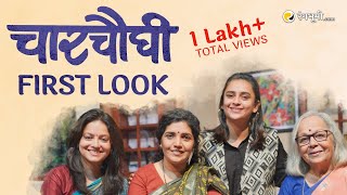 'चारचौघी'तील चारचौघींशी गप्पा | New Charchaughi Marathi Natak Scenes, Artist Interview | First Look