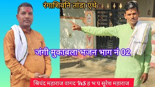 //जंगी मुकाबला भजन। भाग नं 02//muqabla Bhajan.Devi Chand Maharaj VxS Suresh Maharaj Abhay Maharaj