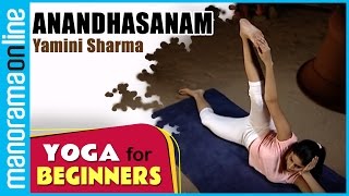 Anandhasanam | Yoga for beginners by Yamini Sharma | Health Benefits | Manorama Online