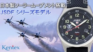 Kentex(ケンテックス)/JSDF/航空自衛隊ソーラースタンダード/S715M-02 ブルー