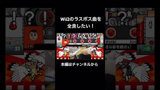 【太鼓の達人Wii2】ラスボス曲を全良したい！ #太鼓の達人wii2代目