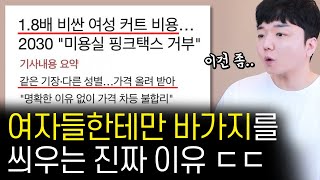 여자가 남자보다 돈을 많이 쓰는 이유..ㄷㄷ