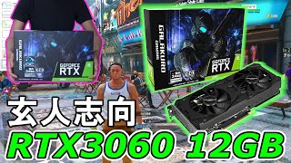 【玄人志向】RTX3060 12GBを開封＆換装してみた!! GPU性能が2倍に上昇!? オープンワールドを快適に遊ぶための方法を試す!!