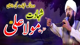 Hafiz Imran Aasi 2021 Bayan - Shahadat Hazrat Mola Ali By Hafiz Imran Aasi Official