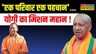 2027 के लिए CM Yogi का प्लान... Akhilesh हैरान ! | CM Yogi News | UP Family ID | Hindi News