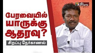 Special Interview: அதிமுகவில் அனைத்தும் தலைகீழாக மாறிவிட்டன - கருணாஸ் ஓபன் டாக்! | Karunas | ADMK