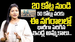 భారీగా పెరిగిన ఇండ్ల అమ్మకాలు.. : Huge Increase In House Sales In Hyderabad | Hyderabad Real Estate