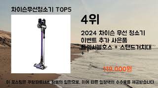 2024년 차이슨무선청소기 베스트 Top5 입니다