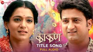 || Kakan marathi song || Jitendra joshi \u0026 Urmila kothare | Shankar Mahadevan ❤️‍🩹🥀🥺