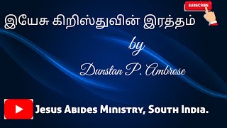 இயேசு கிறிஸ்துவின் இரத்தம் ,Tamil Message by Dunstan P.Ambrose, Jesus Abides Ministry, South India.