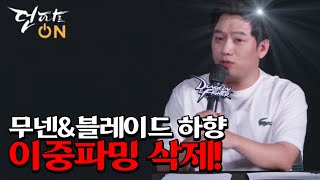 던파 간담회 던파로on 1부 풀버전 \